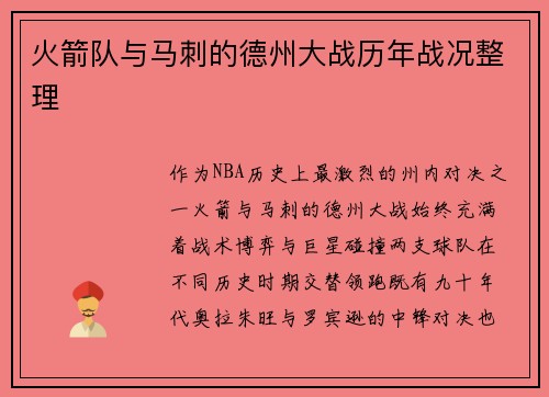 火箭队与马刺的德州大战历年战况整理