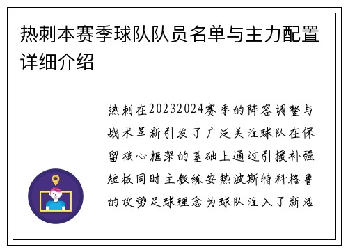 热刺本赛季球队队员名单与主力配置详细介绍