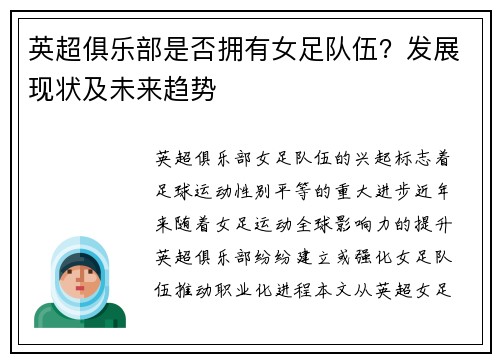 英超俱乐部是否拥有女足队伍？发展现状及未来趋势