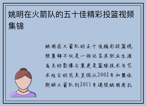 姚明在火箭队的五十佳精彩投篮视频集锦